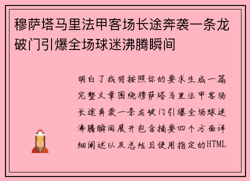 穆萨塔马里法甲客场长途奔袭一条龙破门引爆全场球迷沸腾瞬间 穆萨塔马里法甲客场长途奔袭一条龙破门引爆全场球迷沸腾瞬间