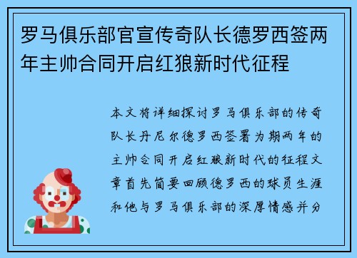 罗马俱乐部官宣传奇队长德罗西签两年主帅合同开启红狼新时代征程 罗马俱乐部官宣传奇队长德罗西签两年主帅合同开启红狼新时代征程